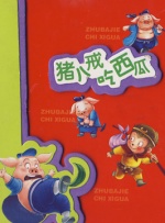 黃头发的闺女